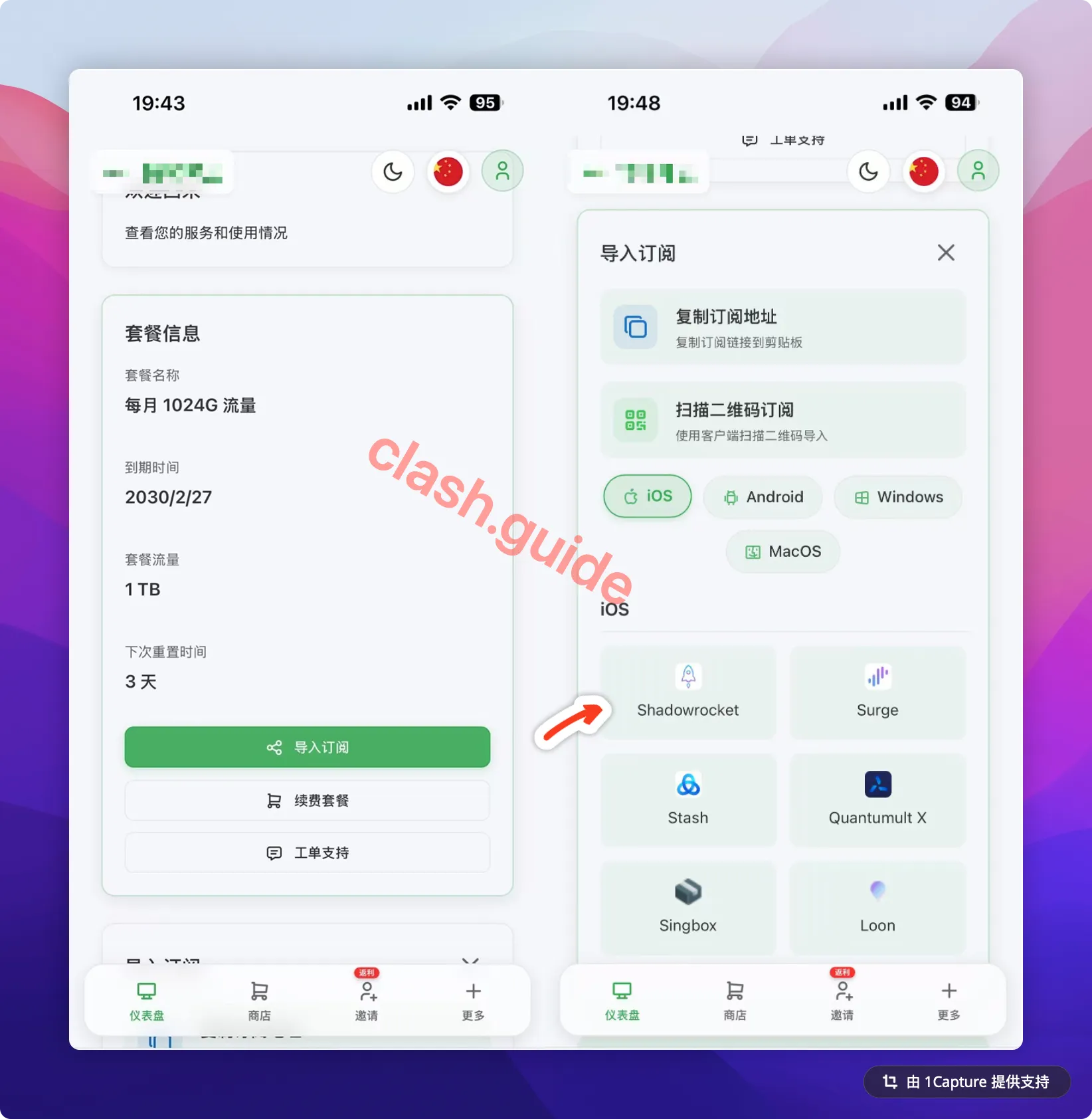 Shadowrocket通过订阅链接添加服务器