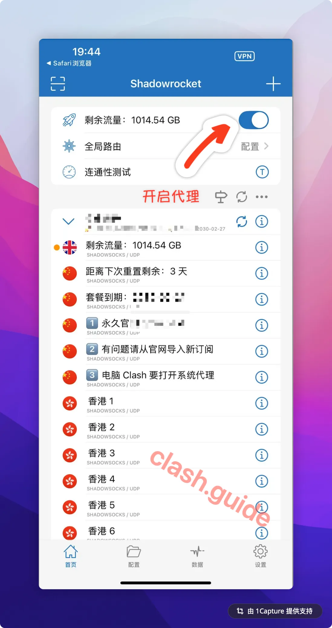 Shadowrocket启动连接并授权VPN配置