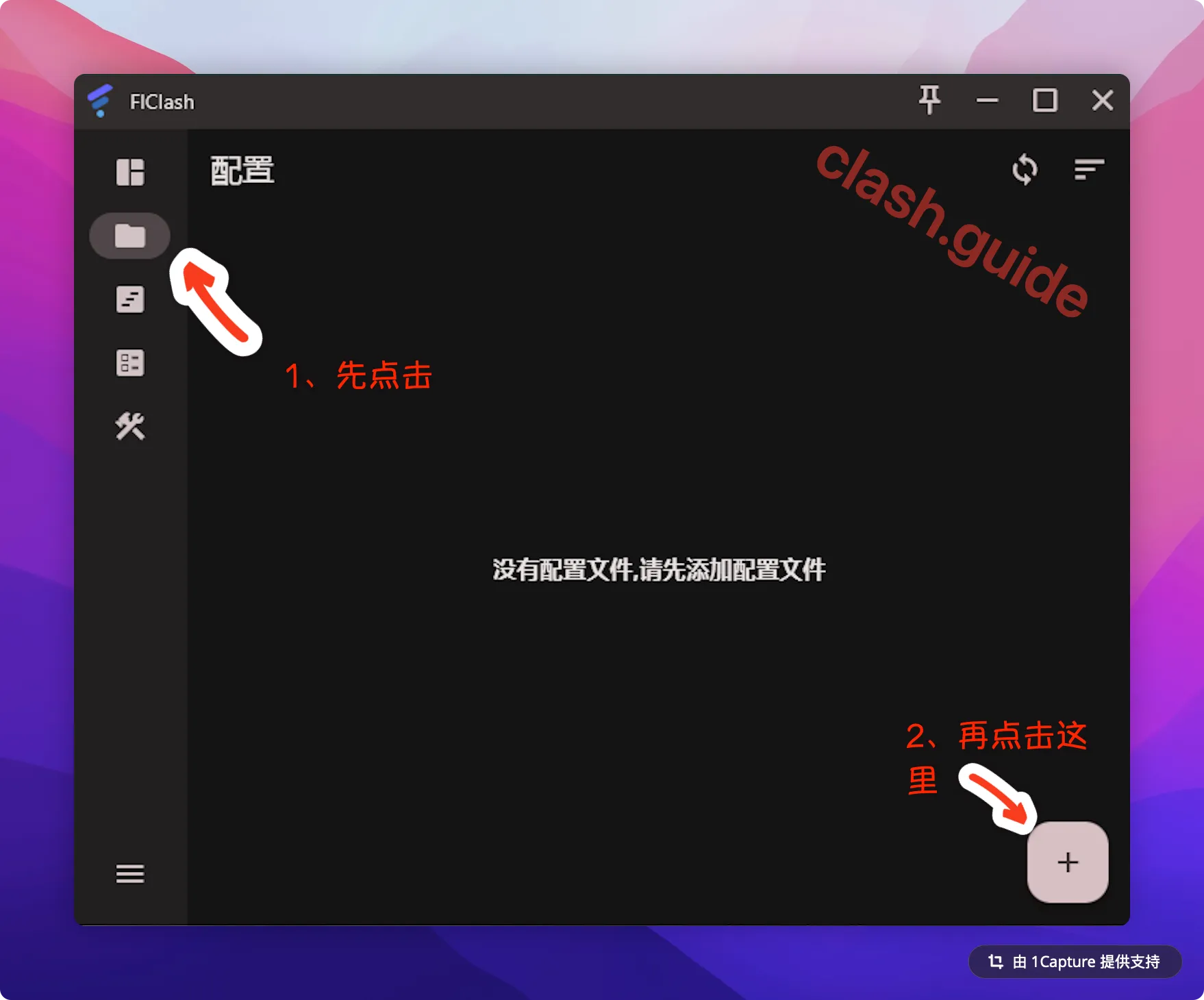 FlClash 通过URL导入订阅