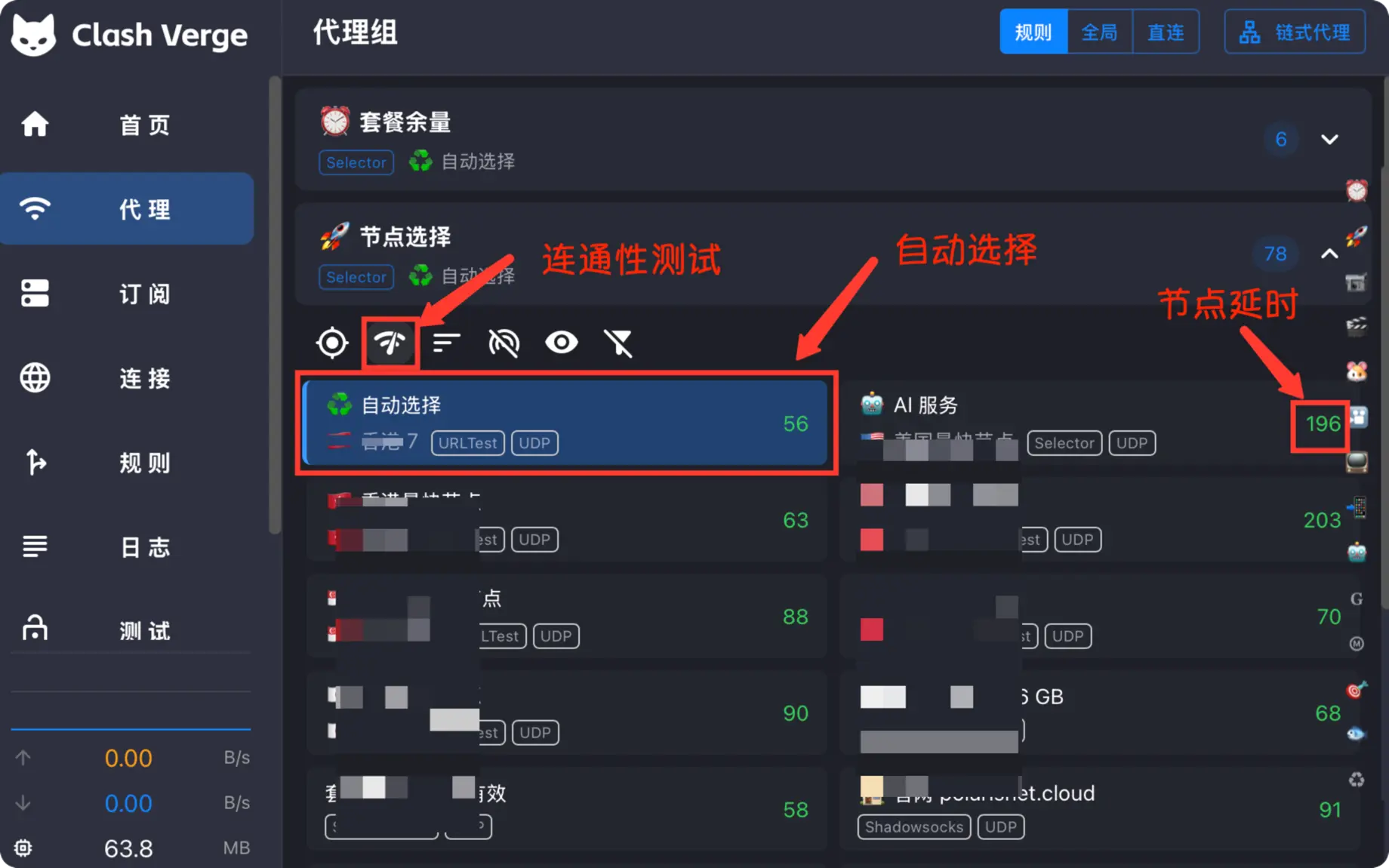 Clash Verge 节点连通性测试