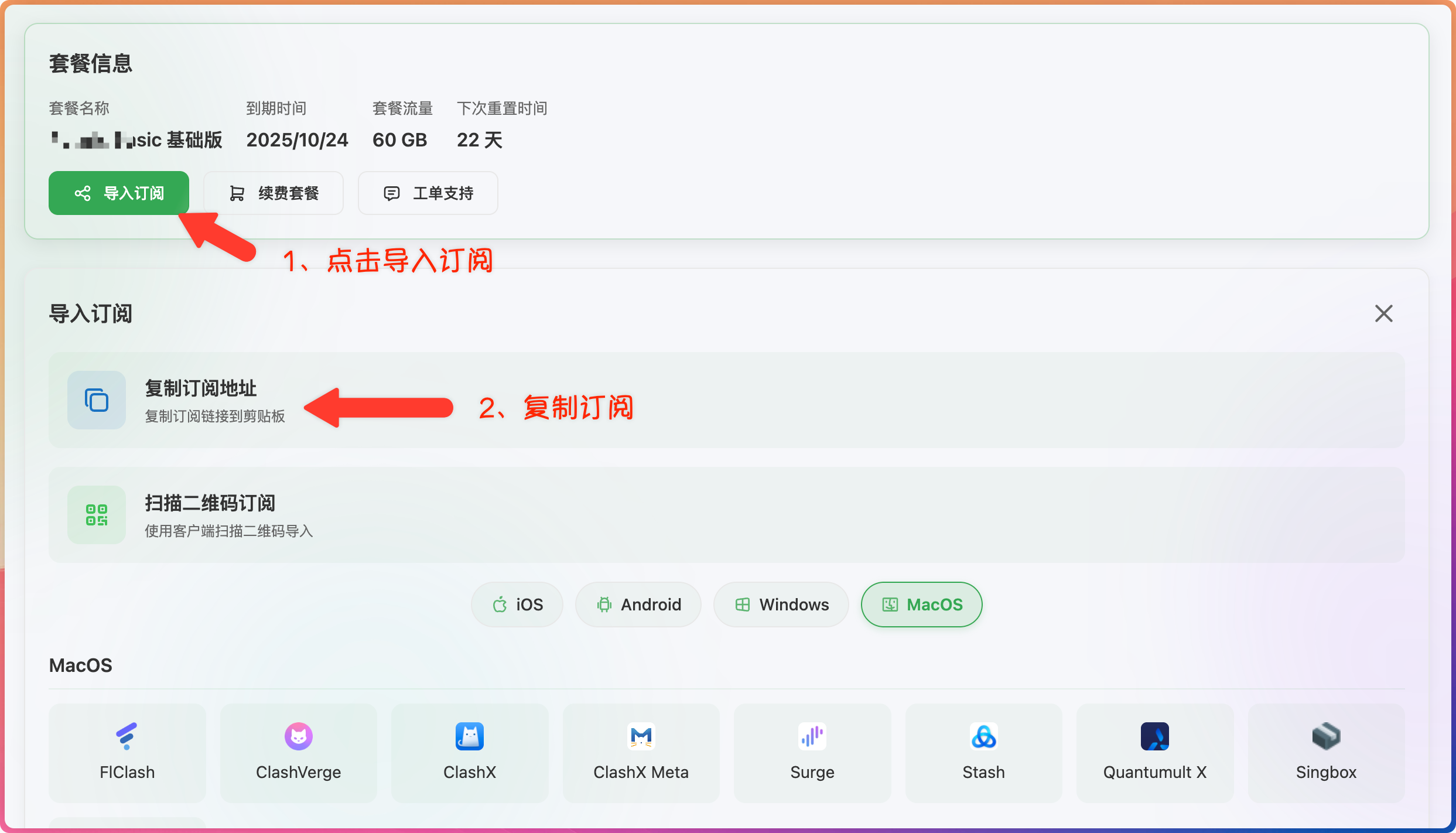 Clash for Android 订阅导入流程