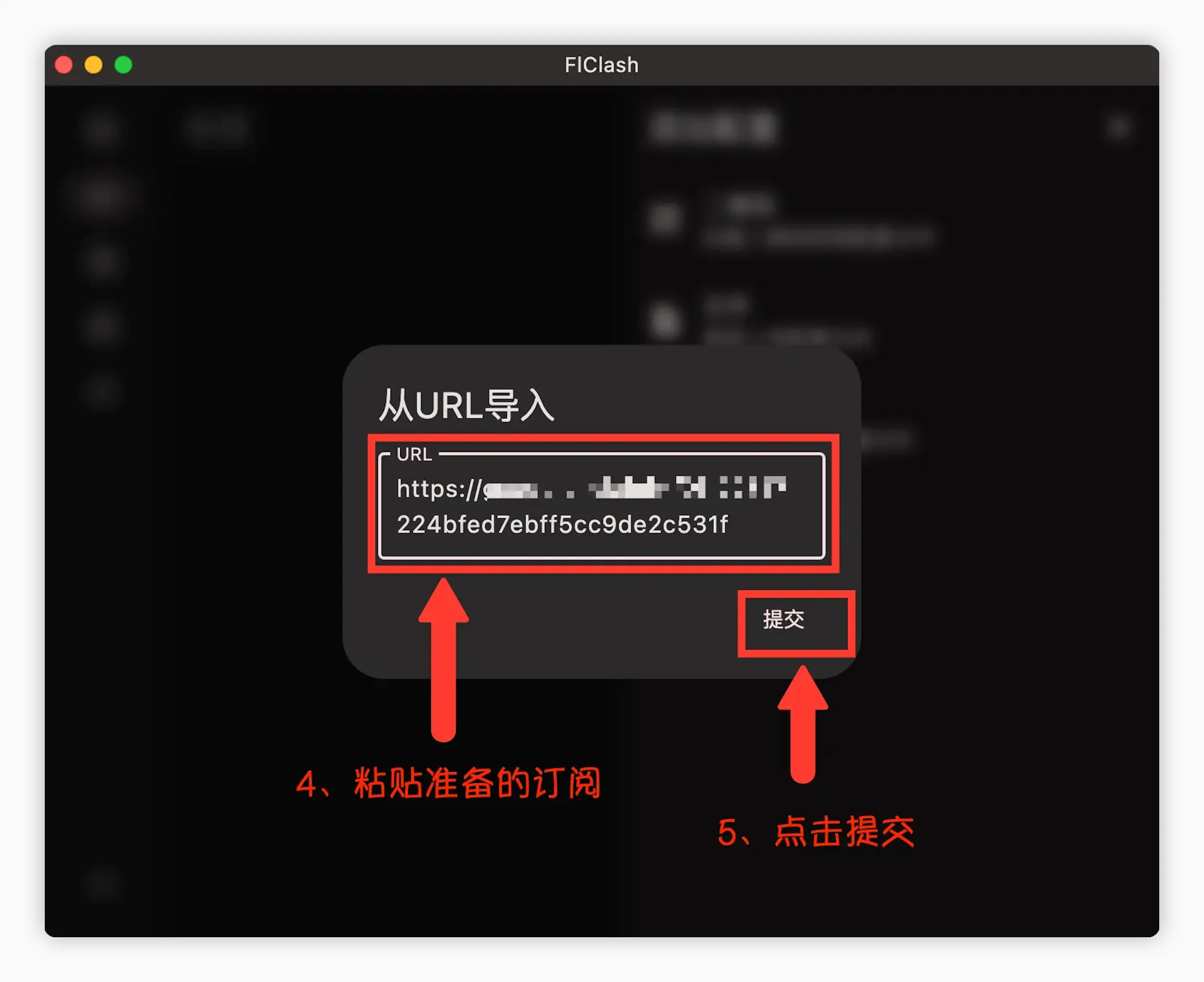 FlClash 订阅导入流程