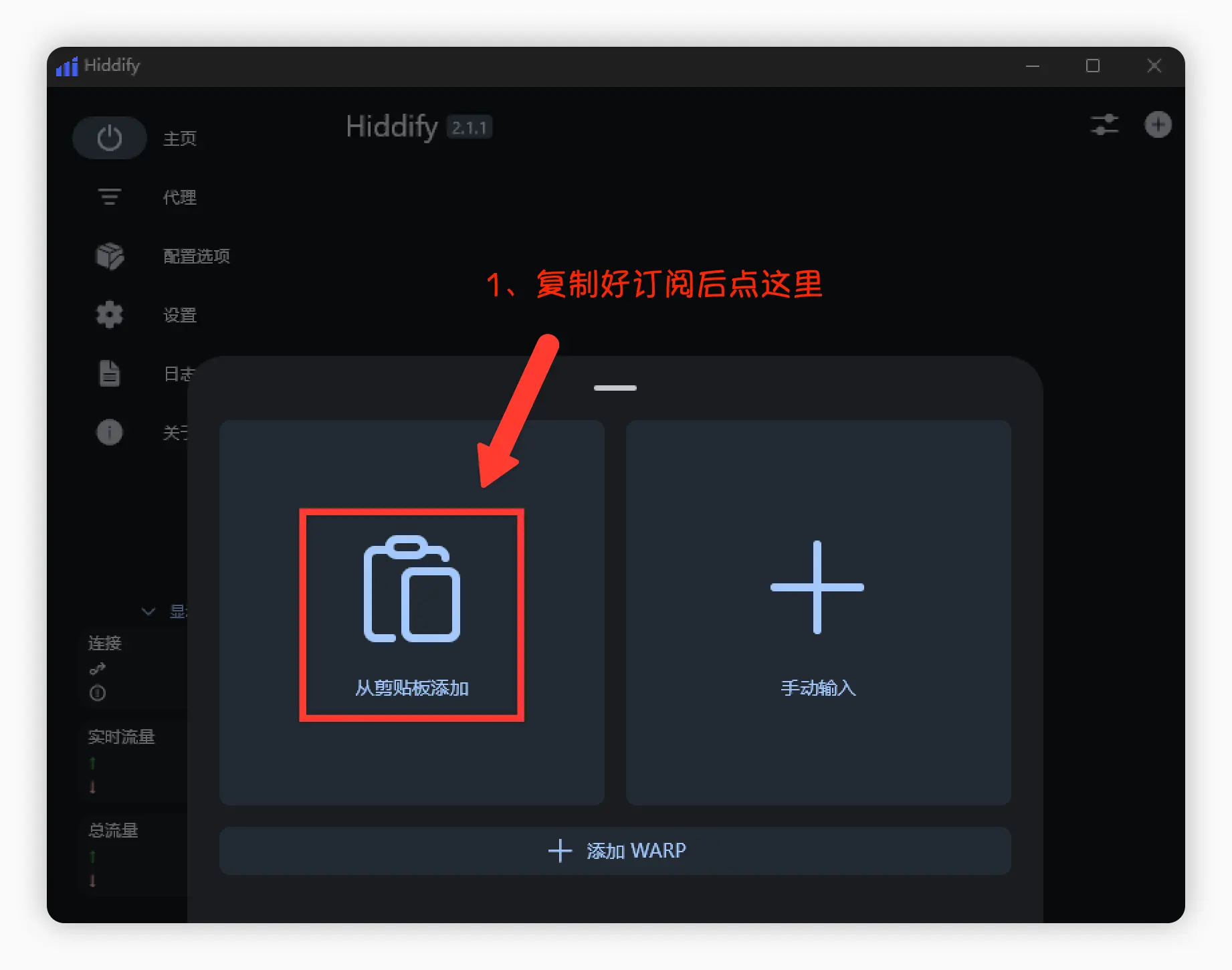 Hiiddify 订阅导入流程