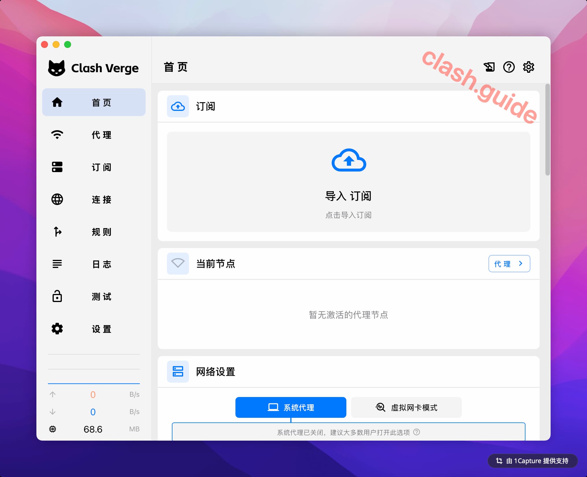 Clash Verge Rev 主界面概览
