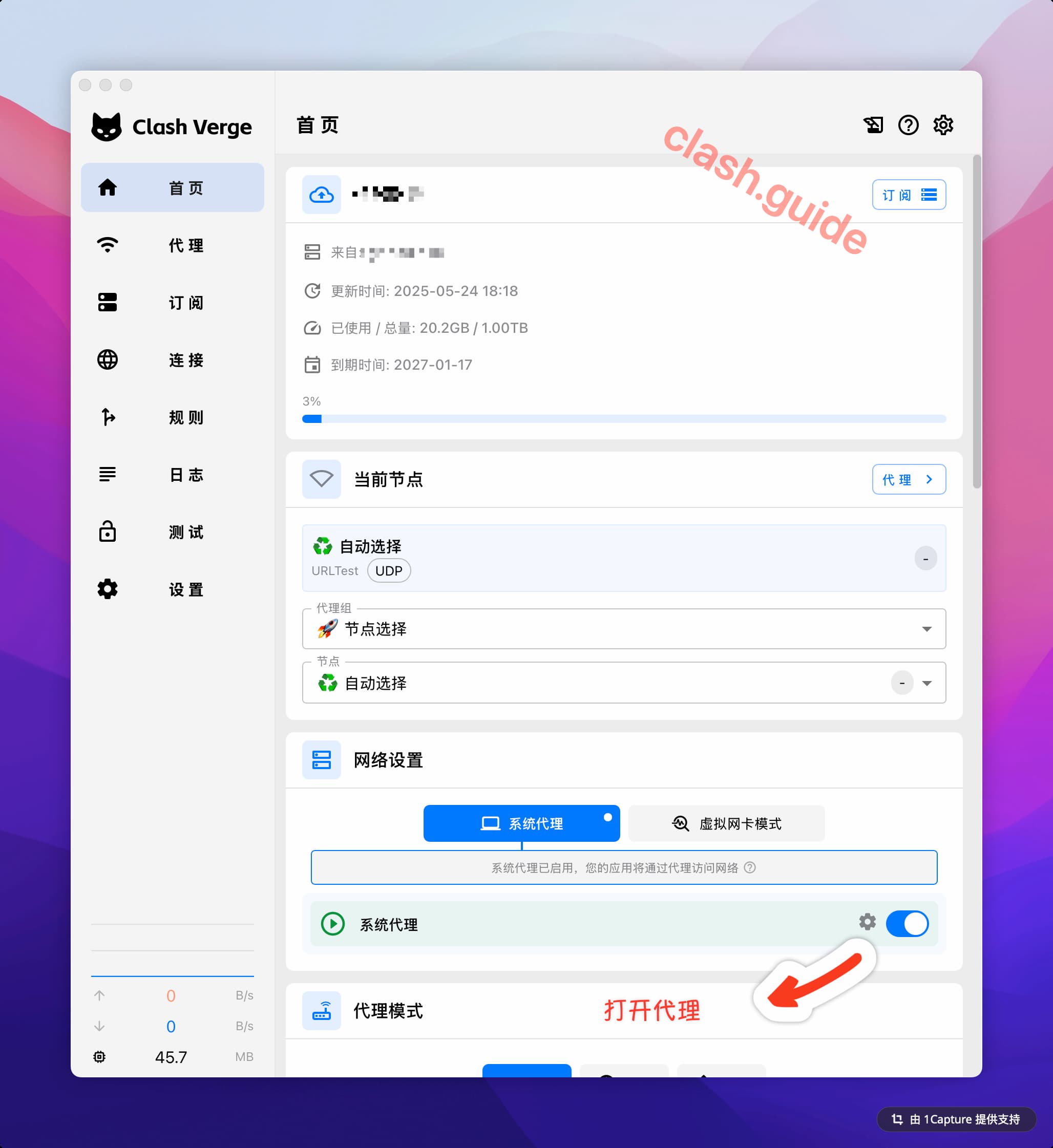Clash Verge Rev 开启系统代理